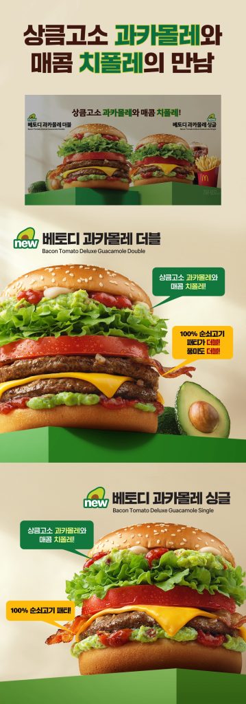 맥도날드 베토디 과카몰레