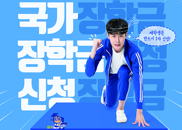 국가장학금