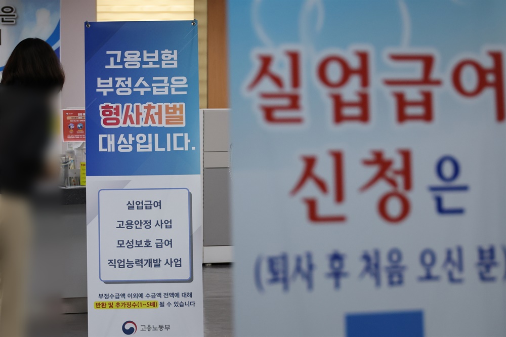 실업급여