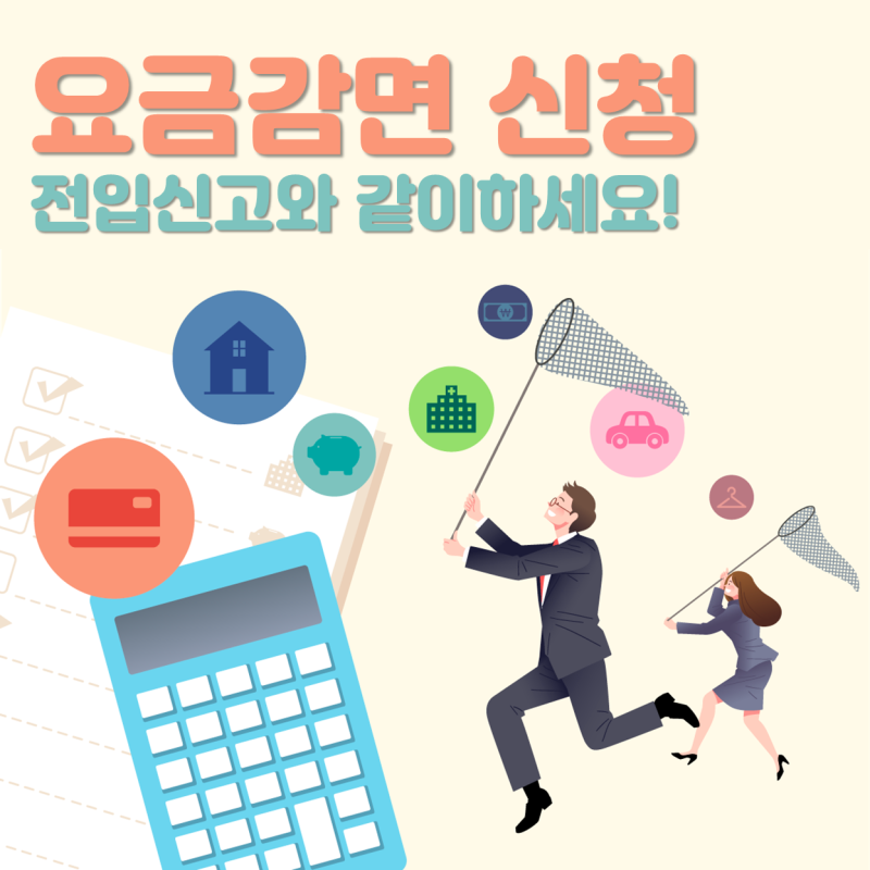 전기요금 감면 신청