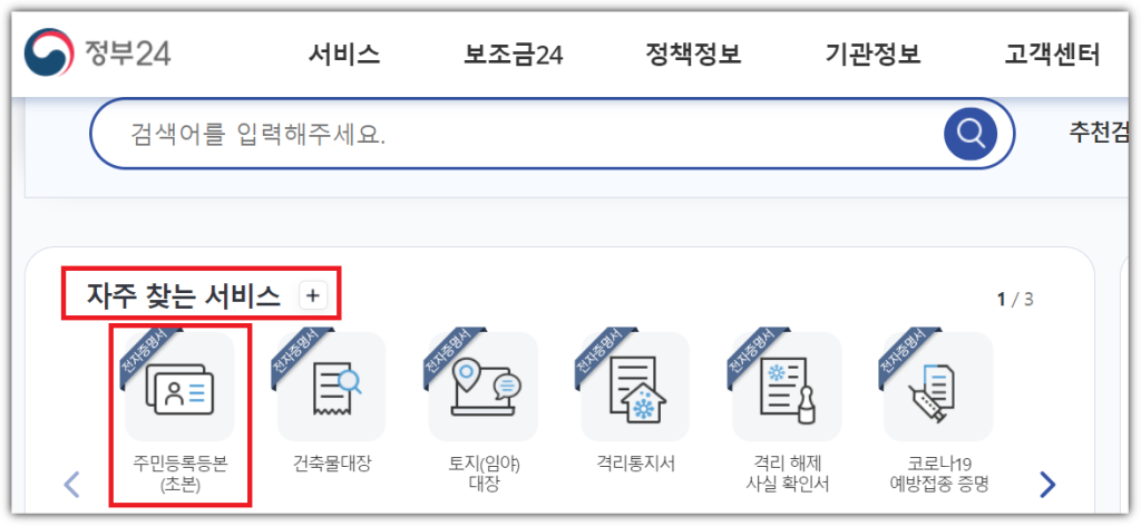 주민등록등본 발급